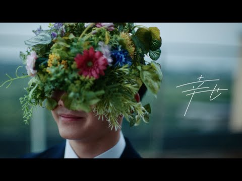 Omoinotake - 幸せ