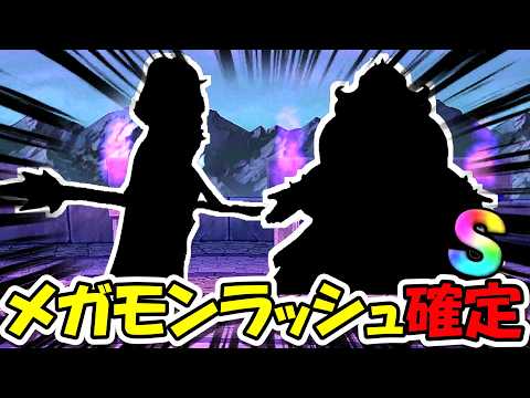 ドラクエウォークのメガモンラッシュ！ギガモン＆メガモンが激アツ！