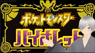 オリジナルサンドウィッチを作った結果【ポケモンSV】