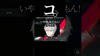 伝説の新品未開封のハチミツについて【にじさんじ／切り抜き】#にじさんじ #葛葉 #SHAKA　#k4sen