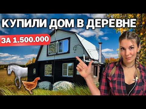 И ПЕРЕЕХАЛИ ЖИТЬ! ОБЗОР БЮДЖЕТНОГО ДОМА ДЛЯ ПМЖ