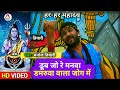 Video Doob Jo Re Manwa Damarua Wala Jog Main डूब जो रे मनवा डमरुआ �