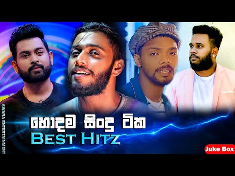 Best Hitz | හොදම සින්දු ටික | (Sinhala Song Collection)