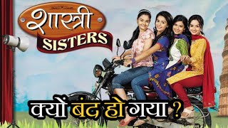 Shastri Sisters Serial Kyu Band Ho Gaya ?  Why Sha
