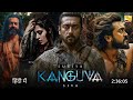 Kanguva - Sizzle Teaser | Suriya | Bobby Deol | Devi Sri Prasad | Siva | Studio Green | UV Creations