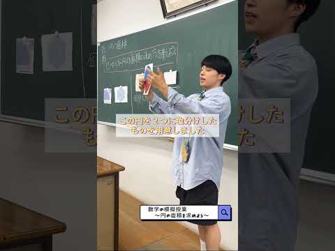 小学校教諭を目指す児童教育学生の模擬授業👩‍🎓　算数編🍎　#目白大学 #模擬授業 #大学の授業 #shorts