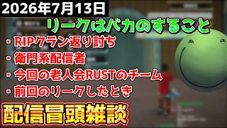 【配信冒頭雑談】今回絶対にリークしないはりーシ【結婚】