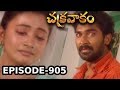 Episode 905 Chakravakam Telugu Daily Serial Manjula Naidu Loud Speaker