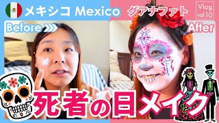 失敗だらけの死者の日メイク大変身！