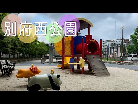 Parque no distrito de Jonan, cidade de Fukuoka [Parque Beppu Nishi]