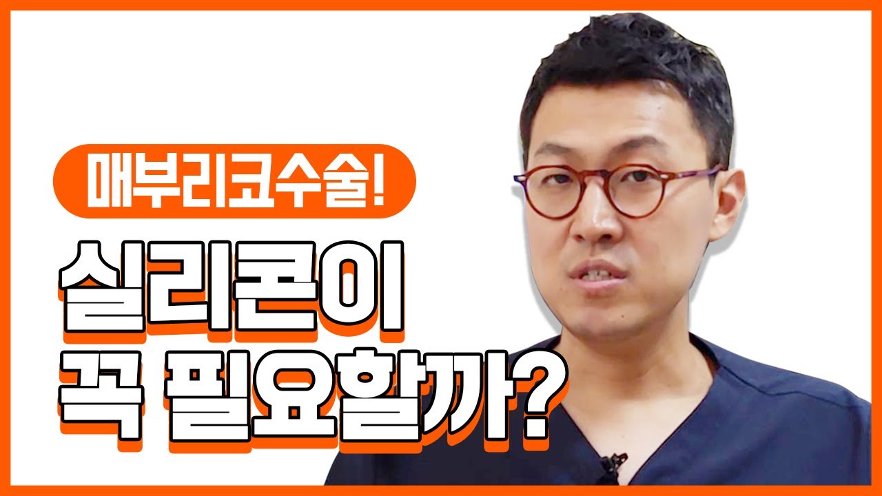 매부리코수술 할 때 실리콘 꼭 써야하나요?