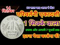 14 सितंबर परिवर्तनी एकादशी के दिन सिक्के का उपाय पितृदोष शनिदोष कालसर्प दोष होगा खत्म धनवान हो जाओग