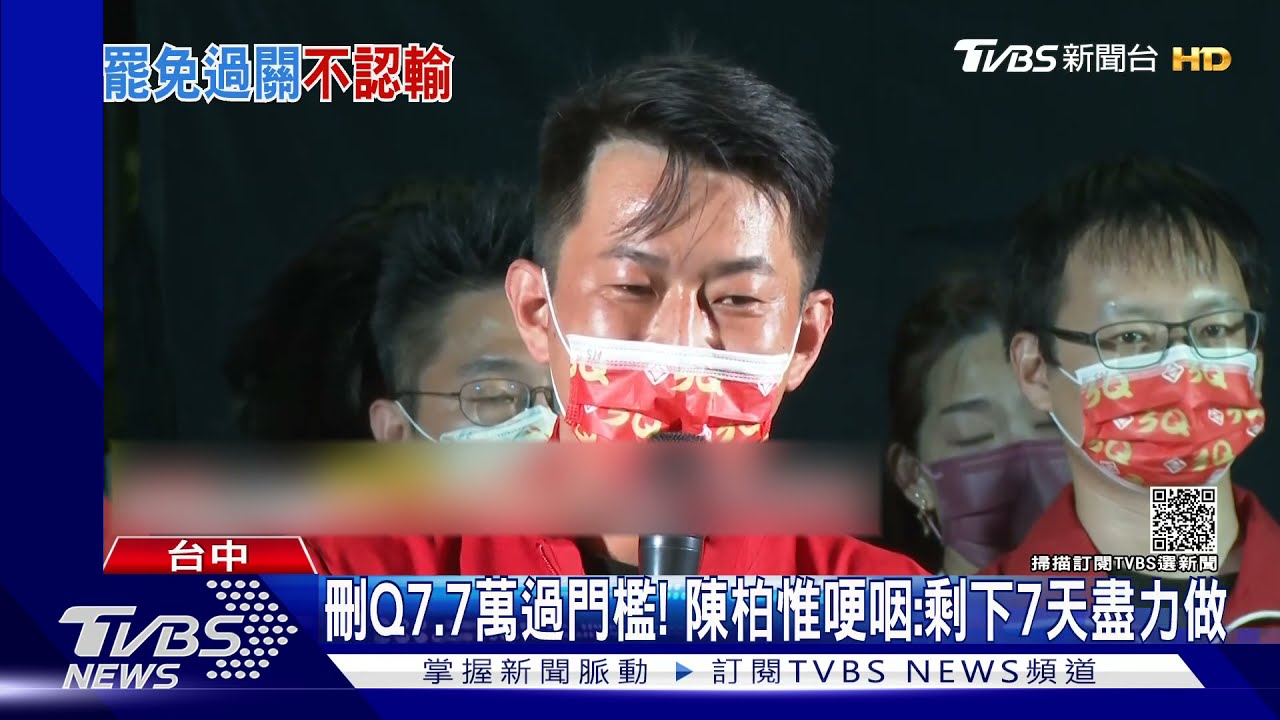 刪Q7.7萬過門檻! 陳柏惟哽咽:剩下7天盡力做