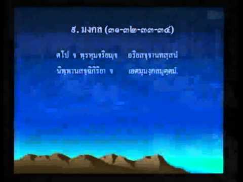 052-มงคล ตอนที่2