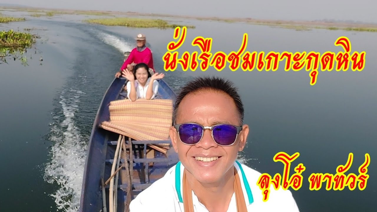 เกาะกุดหิน