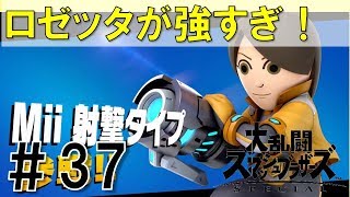 【スマブラSP】灯火の星#37Mii射撃タイプ編を実況攻略詳細解説プレイ(ネタバレ注意)ロゼッタ・チコが強すぎた！