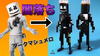 【激レア】黒いマシュメロのスキンがやばい！バカ売れ確定！【フォートナイト】