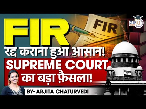 Quashing of FIR: New Supreme Court Guidelines | Section 482 CrPC