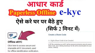 Aadhar paperless offline e-kyc 2022 | how to download aadhaar paperless offline e-kyc 2022