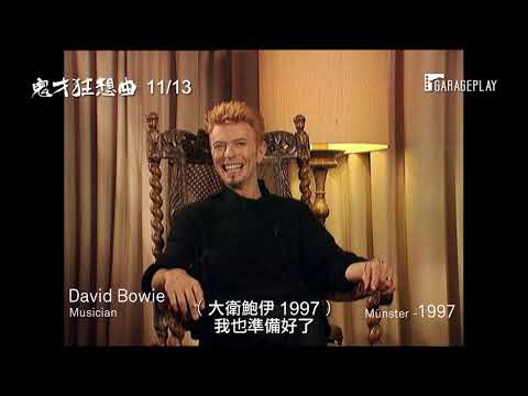 今年最有創意的紀錄片！鬼才們在想什麼？最一針見血的問題！橫跨三十年追尋創意究竟是什麼！【鬼才狂想曲】Why Are We Creative? 電影預告 11/13(五)