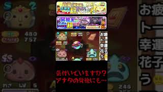花子が出まくって発狂！【妖怪ウォッチぷにぷに】 #shorts