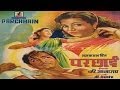 परछाई - Parchhain - V. Shantaram, Sandhya, Kamal, Lalita Pawar