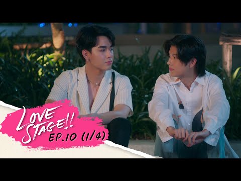 LOVE STAGE EP.10 Part 1