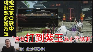 [MHR ] 挑戰怨虎龍紫玉馬拉松開台