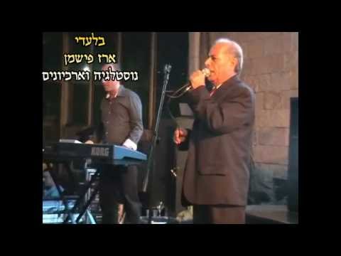 אהרון עמרם - מחרוזת אצבר יא קלבי | أهارون عمرم | Aharon Amram
