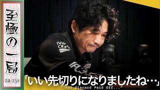 【Mリーグ】「面白い目の付け所です…」TEAM RAIDEN / 雷電『萩原 聖人』光った〇〇先切り!!手順の妙をみせた見事な和了!!【麻雀/名場面】