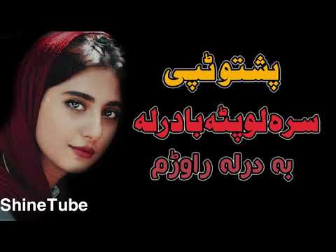 Pashto new song 2020 | Sra Lopata Ba Darla | Tappy Tapay Tappaezy | - New Song Music 2020 |