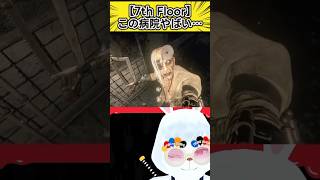 【絶叫】廃病院に潜む狂気。行方不明の娘を探した末路が怖すぎる…『7th Floor』