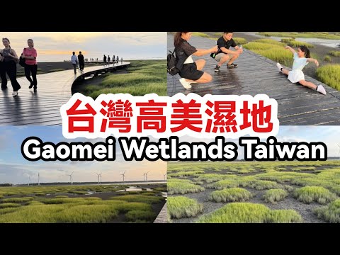 Gaomei Wetlands (台灣高美濕地) - Taichung's Coastal Eco-Wonder and Sunset Paradise in Taiwan