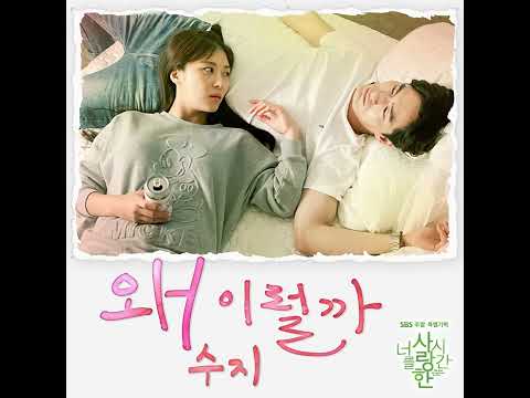 Video thumbnail for 왜 이럴까 (Why am I like this)