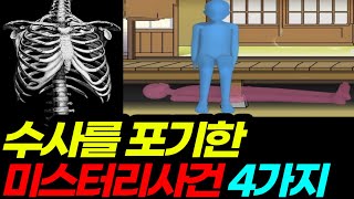 Download lagu #6 Four Permanently Unsolved Cases mp3