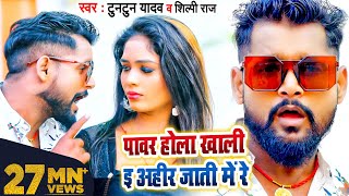 Download lagu #VIDEO |मारी सिक्सर के 6 गोली छाती  में रे | #Tuntun Yadav, #Shilpi Raj | Bhojpuri Song 2022 mp3