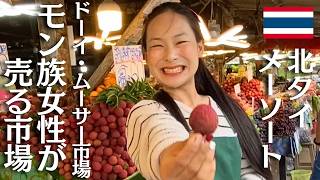 【買いすぎた】北タイのドーイムーサー山岳民族市場で買い物、タイ12県を爆走した日【タイ人夫のタイ語レッスンも】