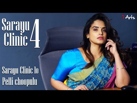 Sarayu Clinic lo Pellichoopulu | Sarayu Clinic 4 | 7 Arts | By SRikanth Reddy