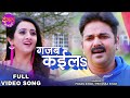 गजब कईला | Pawan Singh & Priyanka Singh | Gajab Kaila | Harshika | Viral Bhojpuri Reel Song 2022