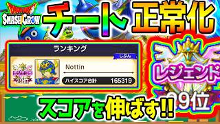 【スマグロ】チート級？ランク29位が教える魔物ラッシュのコツ！スコアを伸ばすやり方！ランキングきた【DragonQuest SmashGrow ドラクエ ドラゴンクエストスマッシュグロウりゅうおうの杖