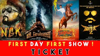 First Day First Show Ticket Book செய்வது எப்படி ? | How To Book Cinema Tickets Easy | Technical Moto
