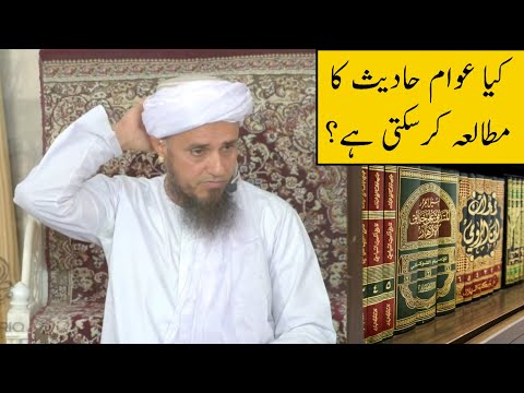 Kya Awaam Hades Ka Mutala Kar Sakti Hy? (Mufti Tariq Masood)