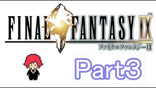 ファイナルファンタジーⅨ　PART3