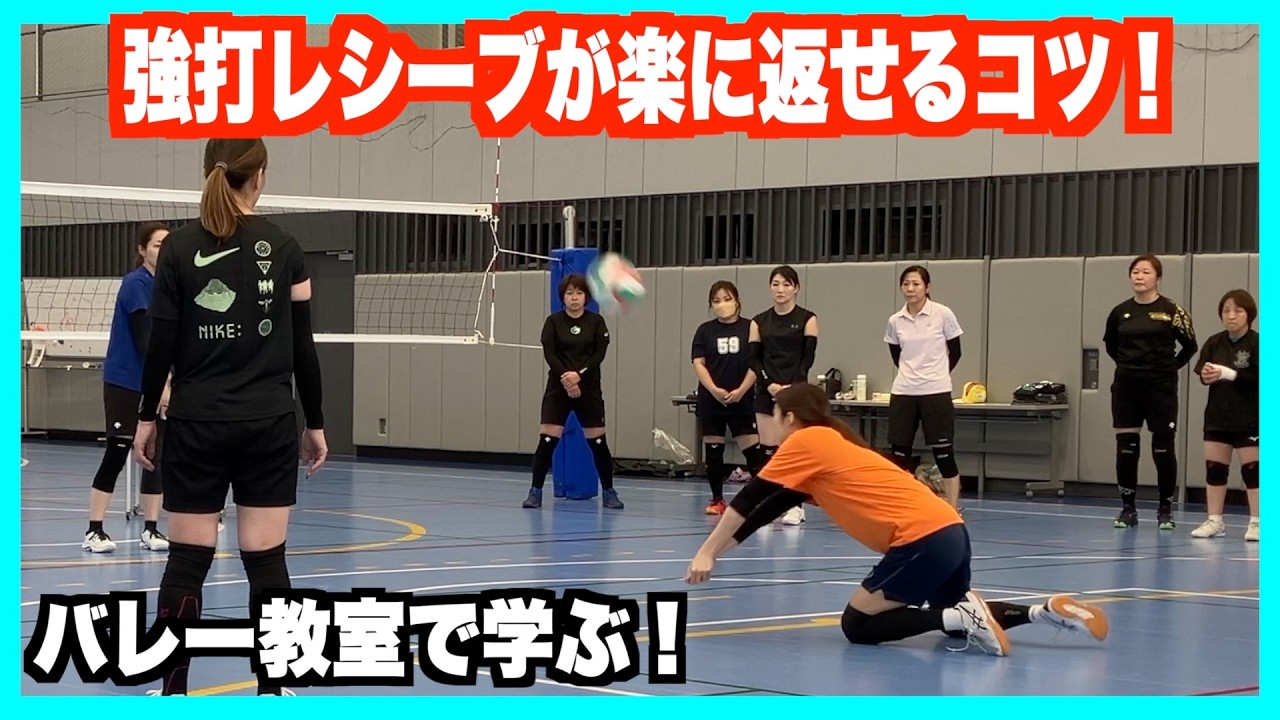 強打レシーブが楽に返せるようになる練習！【バレー教室】