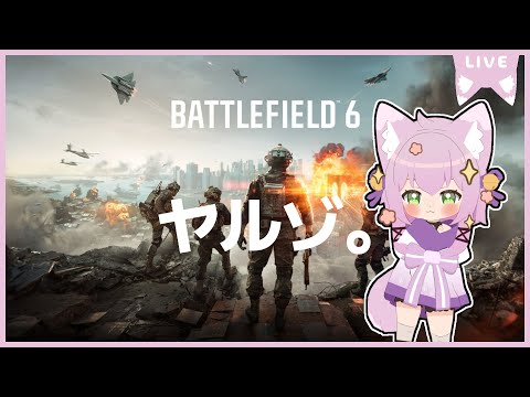【ゲーム&雑談&参加型】ランクモードが実装されたらしい【bf6 / バトルフィールド 6】