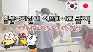 【日韓夫婦】韓国人男性にお願いしたいこと