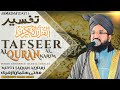 TAFSEER AL QURAN RAMADAN DAY 1 Mufti Salman Azhari