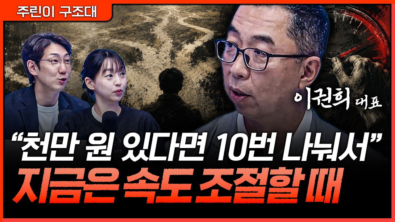 반등 기다리다 놓치기 전에, 지금은 천천히 담을 때ㅣ명민준, 강아랑, 이권희 [주린이 구조대]