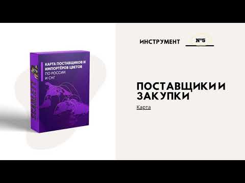 , title : 'Цветочный бизнес план. Шаблоны и инструменты для цветочного предпринимателя'