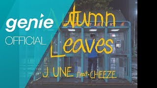 준 (JUNE) - Autumn Leaves (Feat. CHEEZE) Official M/V